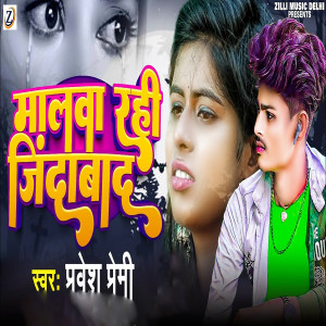 Listen to Malwa Rahi Jindawad song with lyrics from Parvesh Premi