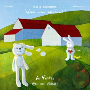 Dengarkan 你真的很特别 (和声伴奏) lagu dari 杜海涛 dengan lirik