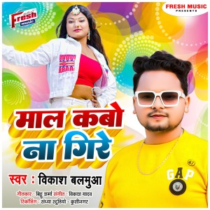 Vikash Balamua的专辑Maal Kabo Na Gire