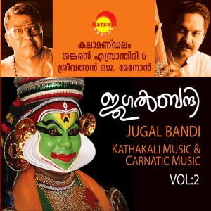 อัลบัม Jugal Bandhi Vol 2 ศิลปิน Kalamandalam Sankaran Embranthiri