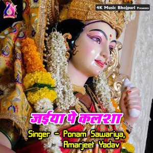 Listen to Jaiya Pe Kalsa song with lyrics from Amarjeet Yadav