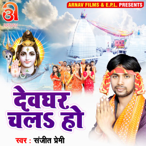 Album Devghar Chala Ho from Sanjeet Premi