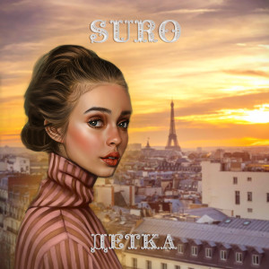 Album Детка from Suro