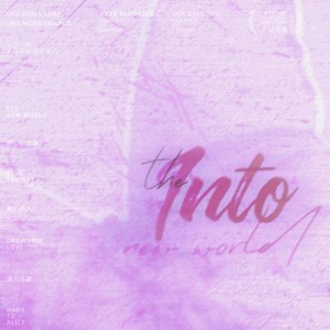 Listen to 다시 만난 세계 (Into The New World) (cover: 소녀시대) (完整版) song with lyrics from 燕南栖