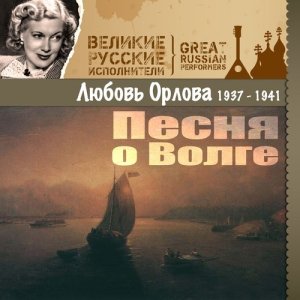 收聽Любовь Орлова的Марш весёлых ребят (военный)歌詞歌曲