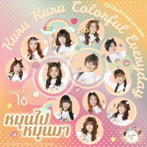 ดาวน์โหลดและฟังเพลง หมุนไปหมุนมา (Kuru Kuru Colorful Everyday!) พร้อมเนื้อเพลงจาก Sweat16!