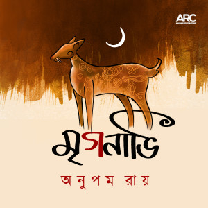Album Mrigonabhi oleh Anupam Roy