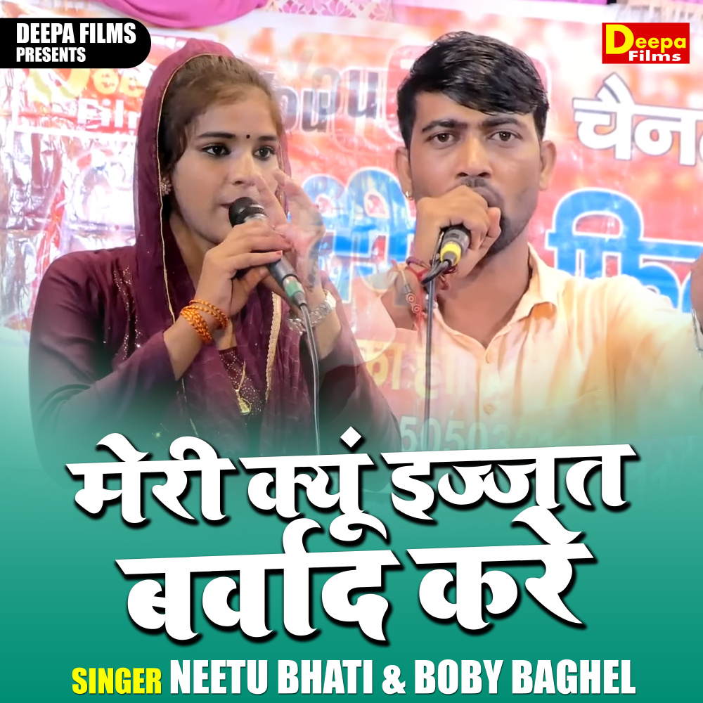 Meri Kyun Ijjat Barvad Kare (Hindi)