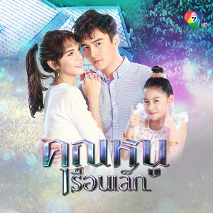 ดาวน์โหลดและฟังเพลง เป็นเธอได้ไหม พร้อมเนื้อเพลงจาก สาลี่ โสมวิมาลา