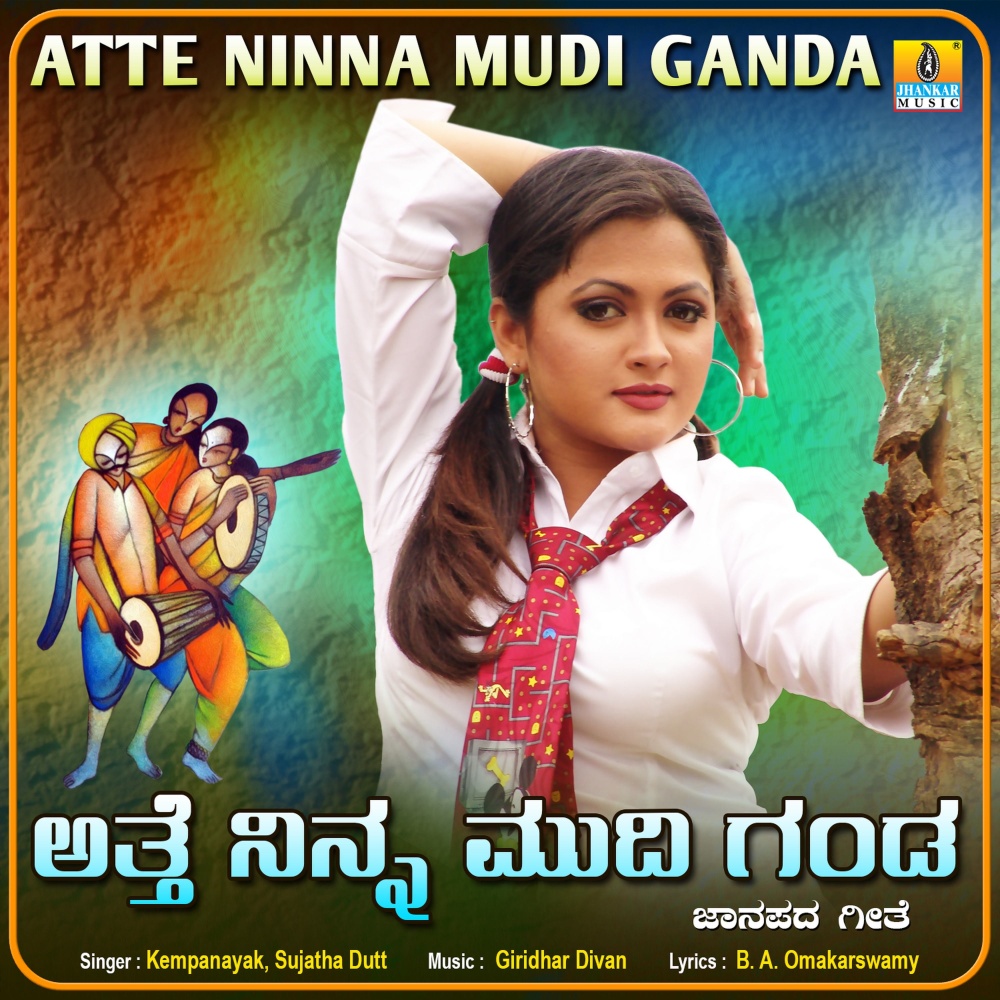 Atte Ninna Mudi Ganda