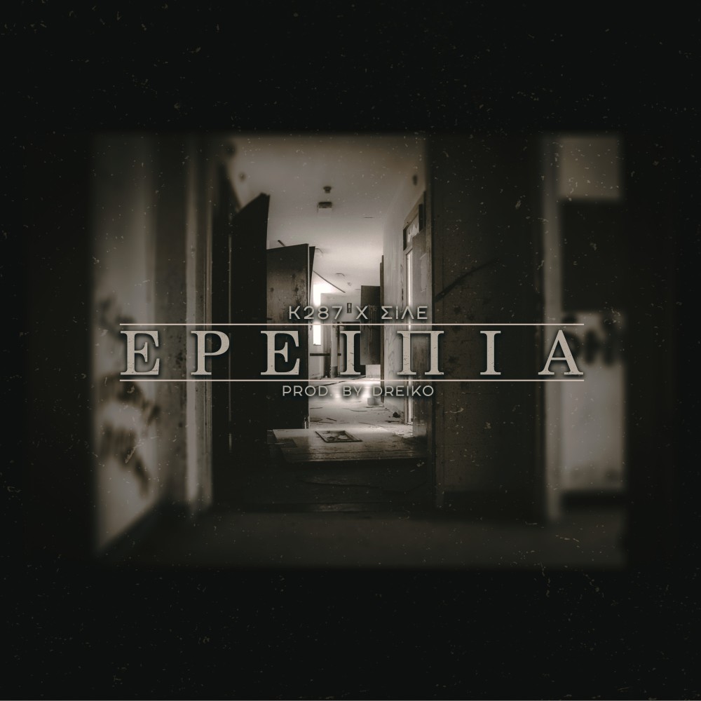 Ereipia (Explicit)