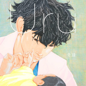 ดาวน์โหลดและฟังเพลง Kiseki พร้อมเนื้อเพลงจาก Uru