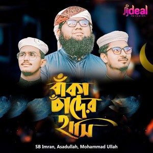 Album Baka Chader Hasi from SB Imran