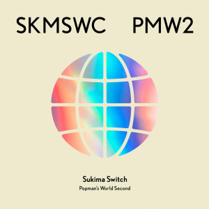 Sukima Switch的專輯SUKIMASWITCH 20th Anniversary BEST "POPMAN'S WORLD -Second-"