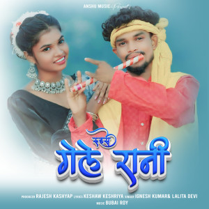 Listen to Ruis Gele Rani song with lyrics from Indrajeet Kumar
