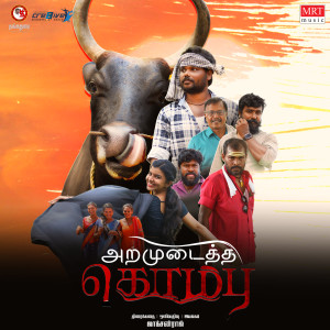 Album Mandhaigal (From "Aramudaitha Kombu") from Al Rufian