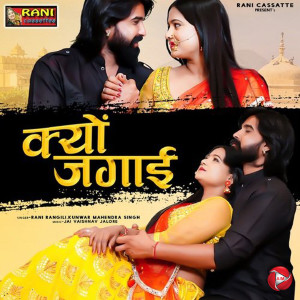 Listen to Kyon Jagai song with lyrics from Rani Rangili