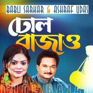 Album Dhol Bajao from Babli Sarkar