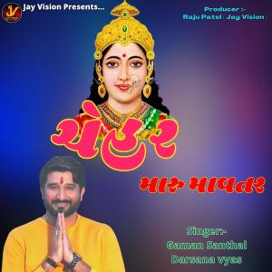 Album Chehar Maru Mavtar from Gaman Santhal