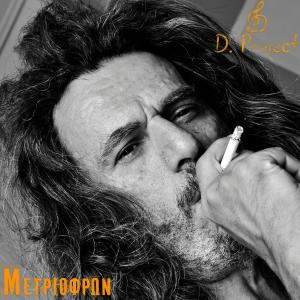 收聽D Project的Μετριόφρων (Explicit)歌詞歌曲