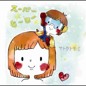 收聽サトウトモミ的Superhero歌詞歌曲