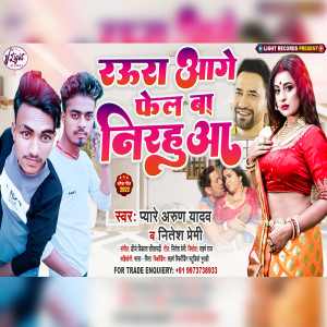 Dengarkan Raura Aage Fail Ba Nirahua lagu dari Pyare Arun Yadav dengan lirik