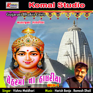 收聽Vishnu Maldhari的Chehar Mara Malak Ni歌詞歌曲