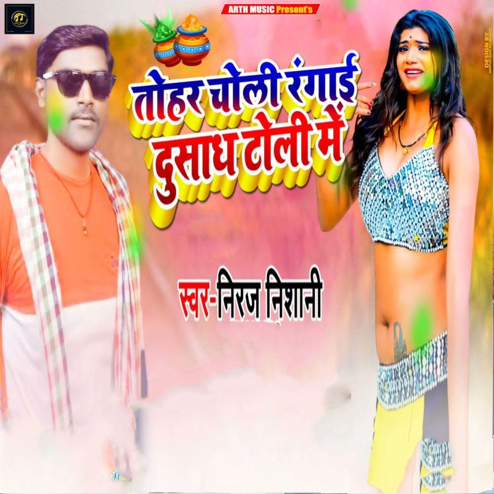 Tohar Choli Rangai Dusadh Toli Me