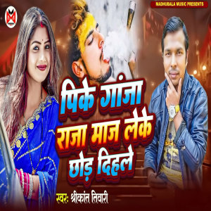 Album Pike Gaanja Raja Maaj Leke Chod Dihale from 