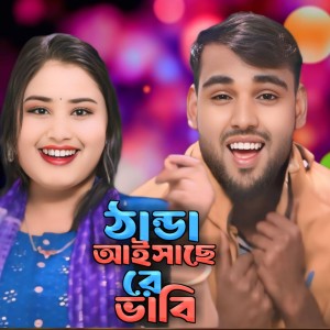 Album Thanda Aishase Re Bhabi from 