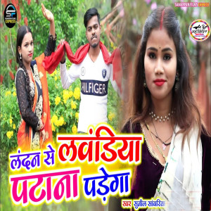 Listen to Landan Se Lawandiya Patana Parega song with lyrics from Sunil Sawariya