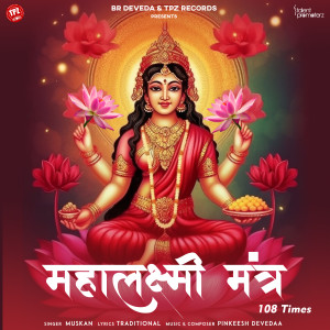 Listen to Mahalakshmi Mantra 108 times song with lyrics from Muskan