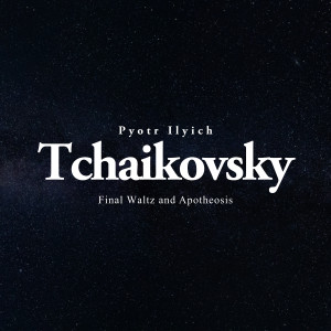 收聽Peter Ilyich Tchaikovsky的Final Waltz and Apotheosis歌詞歌曲
