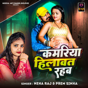 Album Kamariya Hilavat Rahab from Neha Raj