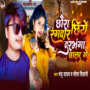 Album Chhaura Chhiye Rangdar Darbhanga Wala Ge from Chandu Yadav