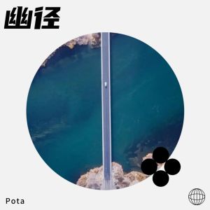 Pota的专辑幽径
