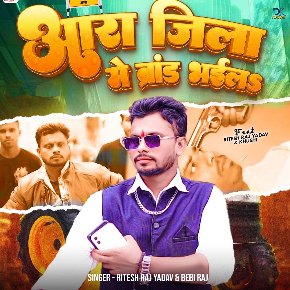 Aara Jila Me Brand Bhailah (Bhojpuri)