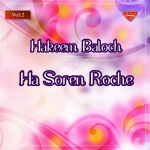 ดาวน์โหลดและฟังเพลง Malikan He Dista พร้อมเนื้อเพลงจาก Hakeem Baloch