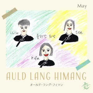 ดาวน์โหลดและฟังเพลง Uncle Brave พร้อมเนื้อเพลงจาก May