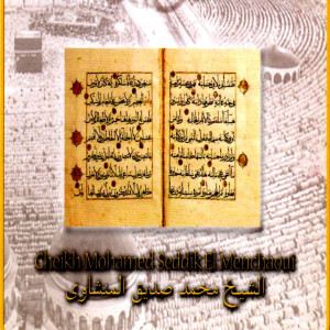 收聽Mohamed Seddik El Menchaoui的Surat Al-Imran歌詞歌曲