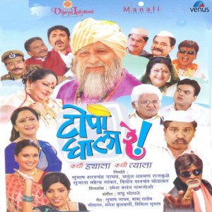 ดาวน์โหลดและฟังเพลง Thode Thode Aamhi พร้อมเนื้อเพลงจาก Avadhoot Gupte