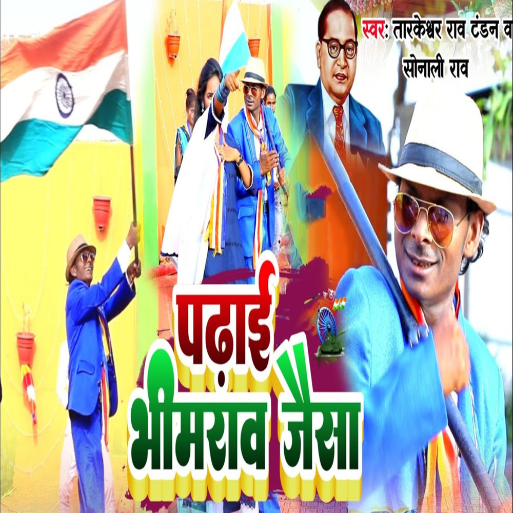 Padhae Bhimrao Jaesa