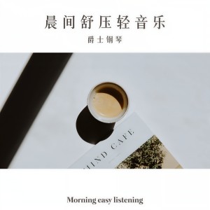 收聽純音樂咖啡館的午夜藍歌詞歌曲