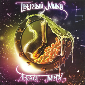 收聽Твёрдый Мики的Забываю (feat. ТГК) (Explicit)歌詞歌曲