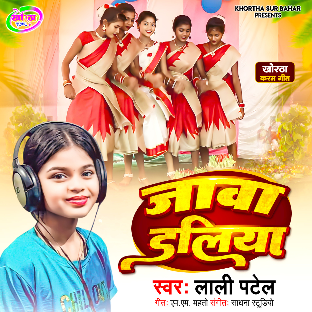 Jawa Daliya (Khortha)