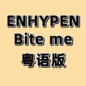Listen to Future Perfect (Pass the MIC) (cover: ENHYPEN) (完整版) song with lyrics from 花音