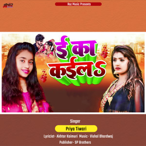 Listen to E Ka Kaela song with lyrics from Priya Tiwari