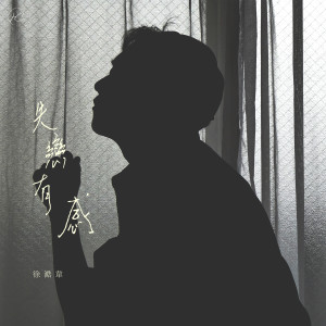 Album 失恋有感 oleh 澔志