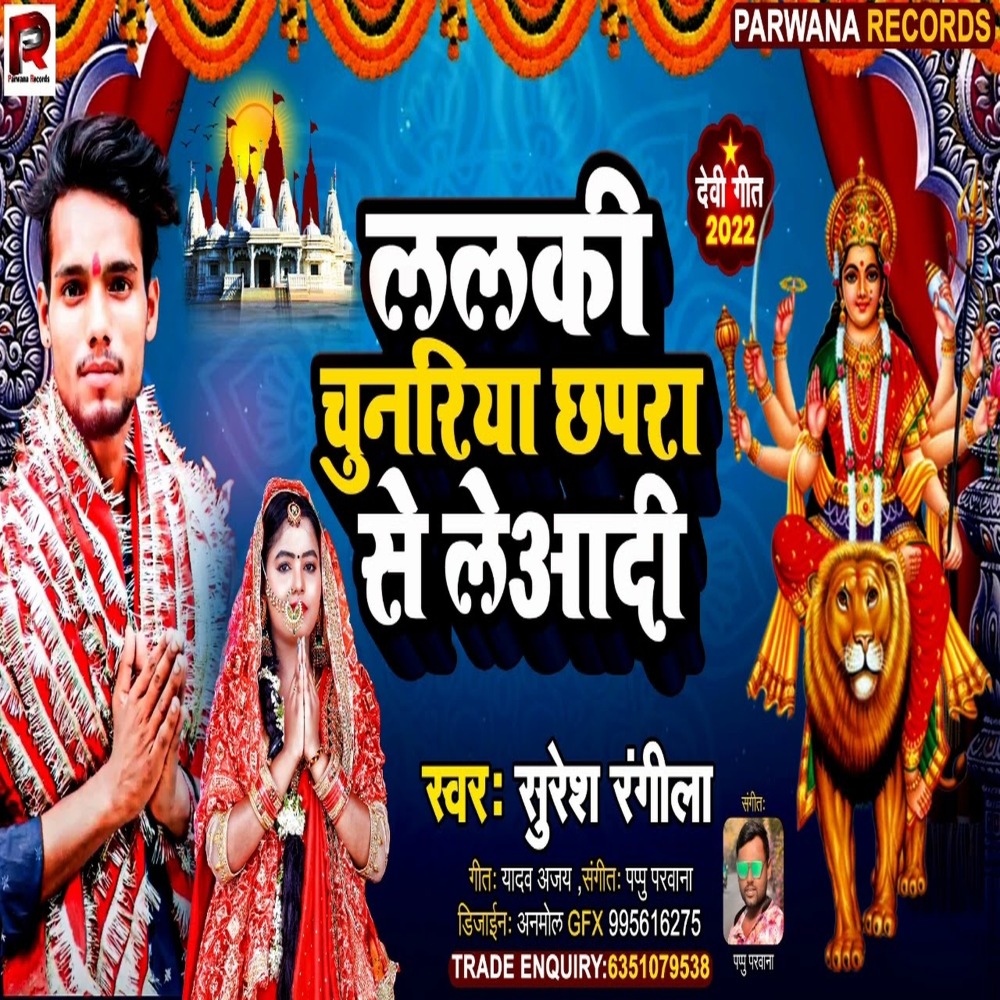 Lalki Chunariya Chapra Se Leaadi