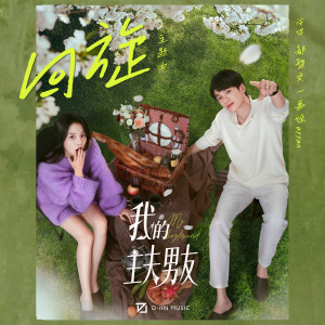Album 回旋 from 都智文